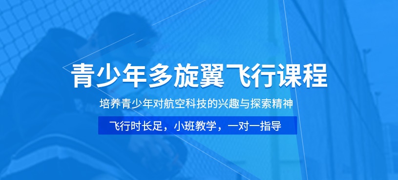 无人机飞手培训机构