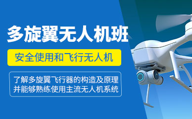 无人机飞手培训机构