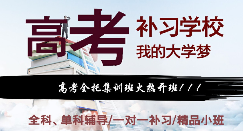 招生中|郑州高三冲刺集训营班十大排行榜