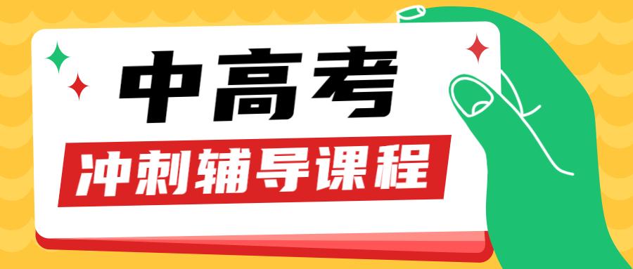 招生中|郑州高三冲刺集训营班十大排行榜