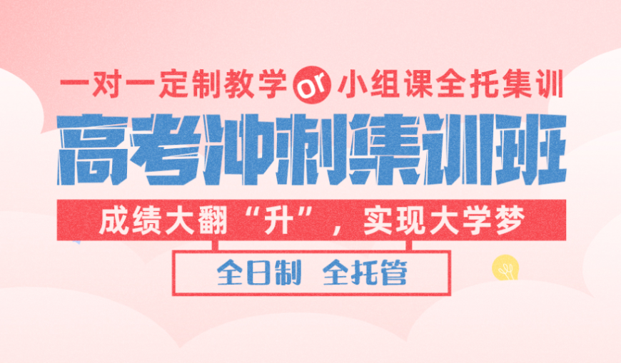 招生中|郑州高三冲刺集训营班十大排行榜