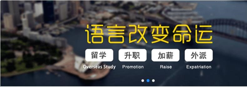 小语种培训机构
