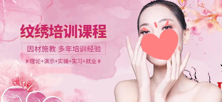 美甲美睫纹绣培训