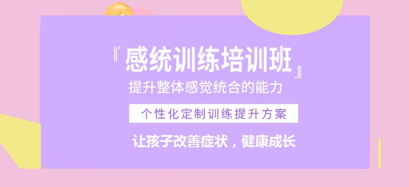 解析云南曲靖十大自闭症感统训练机构招生介绍