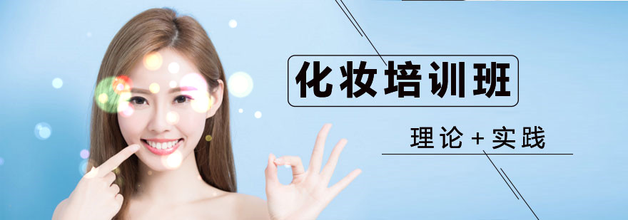 一览广东广州十大正规的化妆师培训机构排名榜