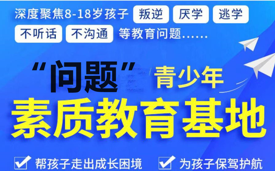 江苏封闭式叛逆管教学校