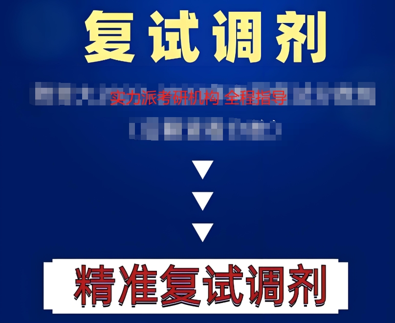 考研复试调剂