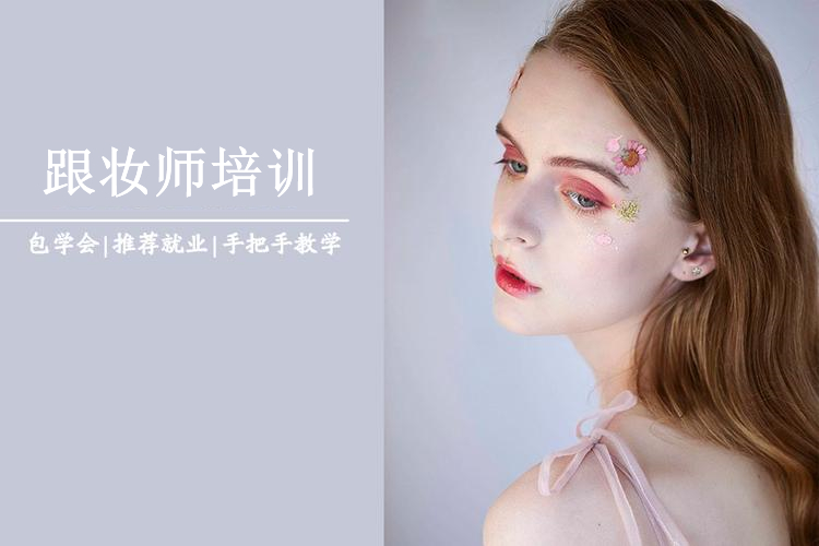 力荐南京十大化妆师培训机构排行榜一览表 力荐南京十大化妆师培训机构排行榜一览表