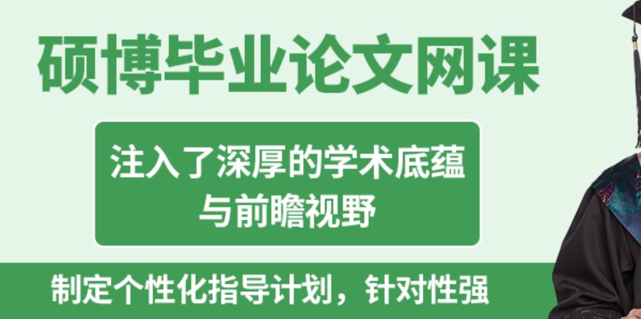 论文辅导