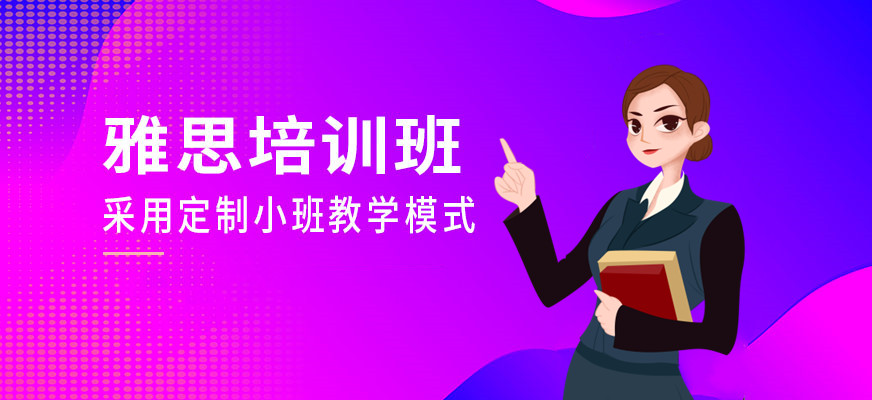 全新出炉十强雅思托福培训机构排名详情一览