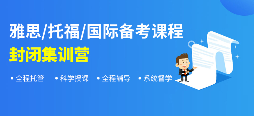 全新出炉十强雅思托福培训机构排名详情一览