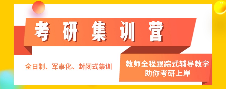 2026全新济南十大考研辅导机构排行榜一览 2026全新济南十大考研辅导机构排行榜一览