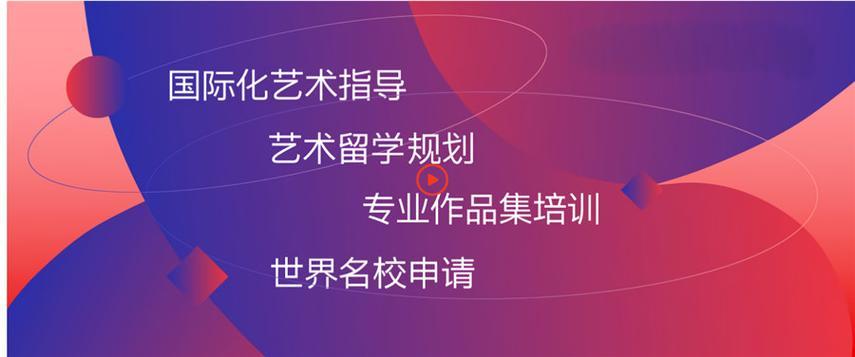 实力推荐十大艺术设计留学作品集培训机构排名