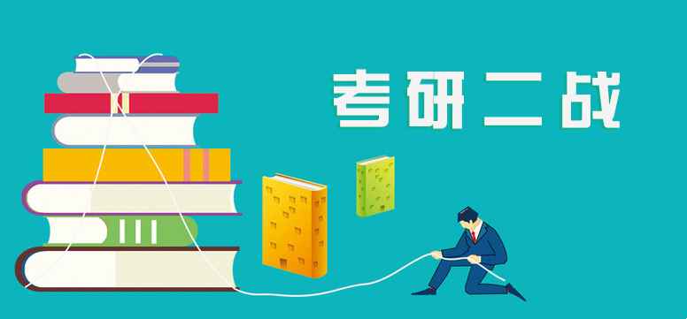 考研二战集训营