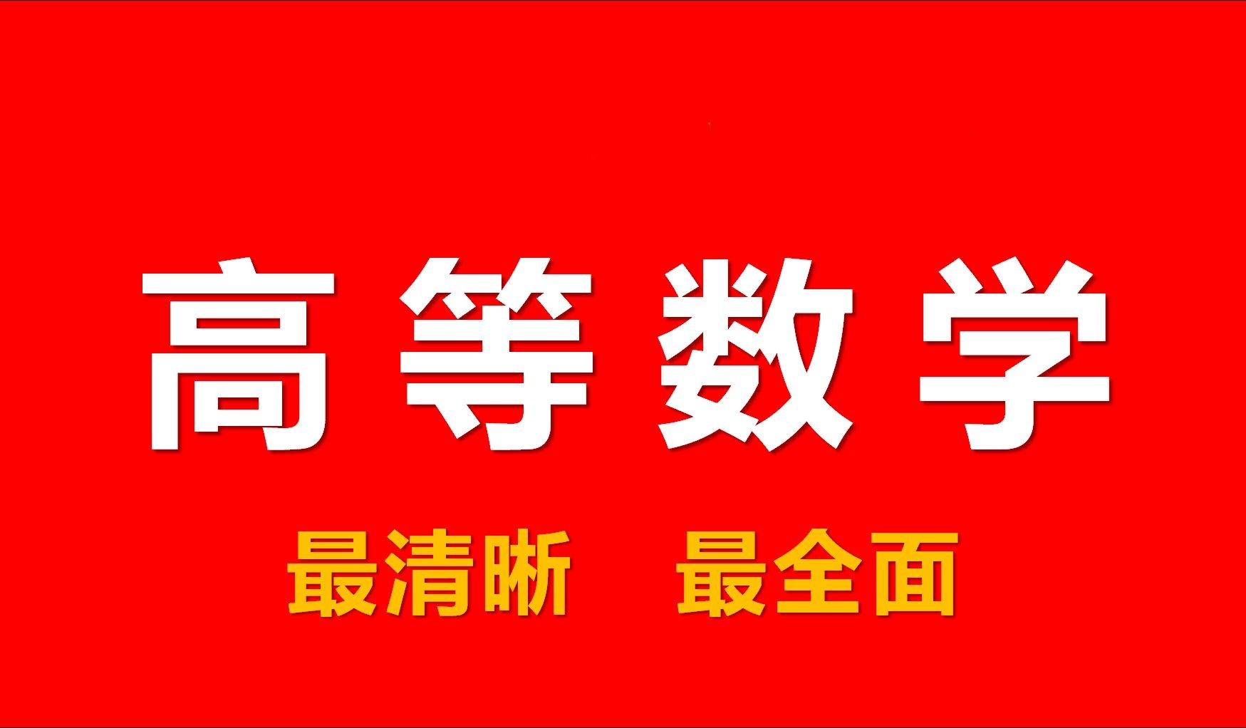 考研数学辅导机构推荐