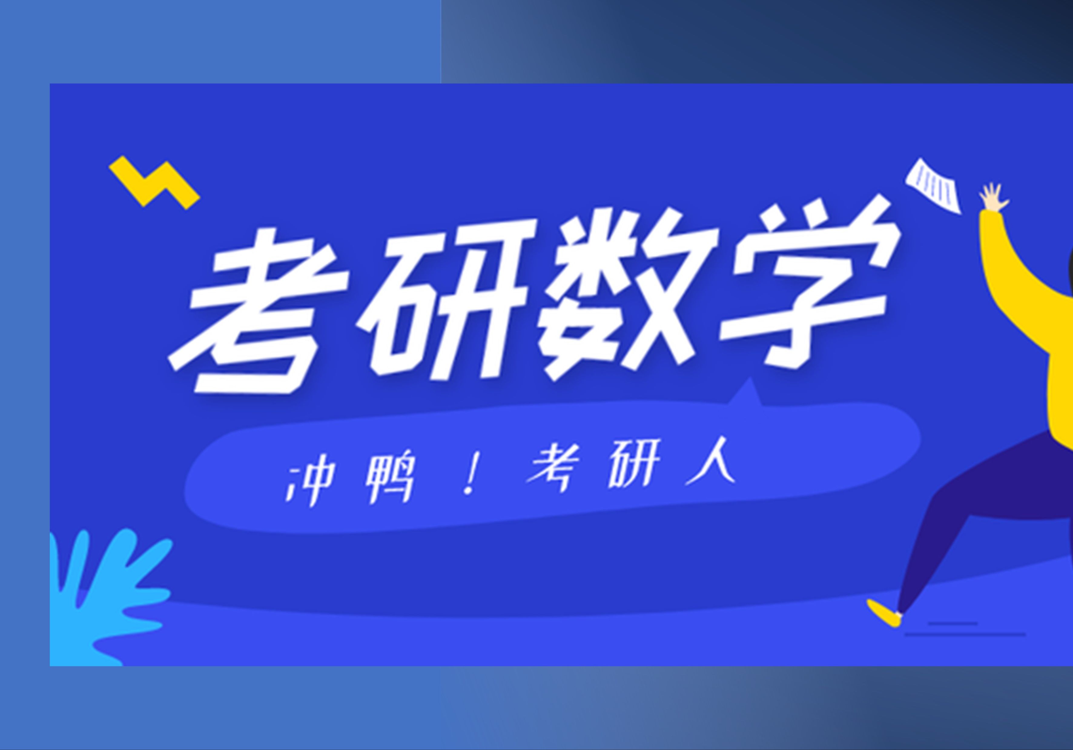 考研数学辅导机构推荐