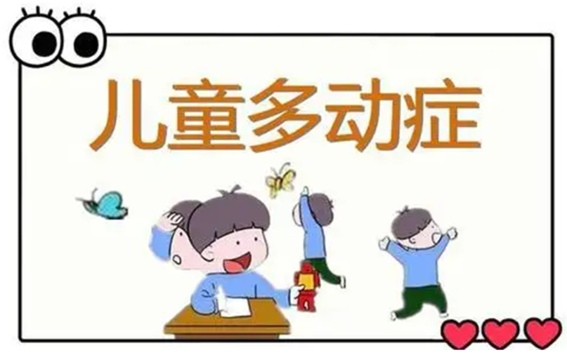 多动症儿童康复训练