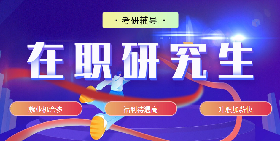 北京五大在职考研培训机构排行榜Top名单一览