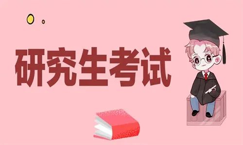 非全日制研究生辅导