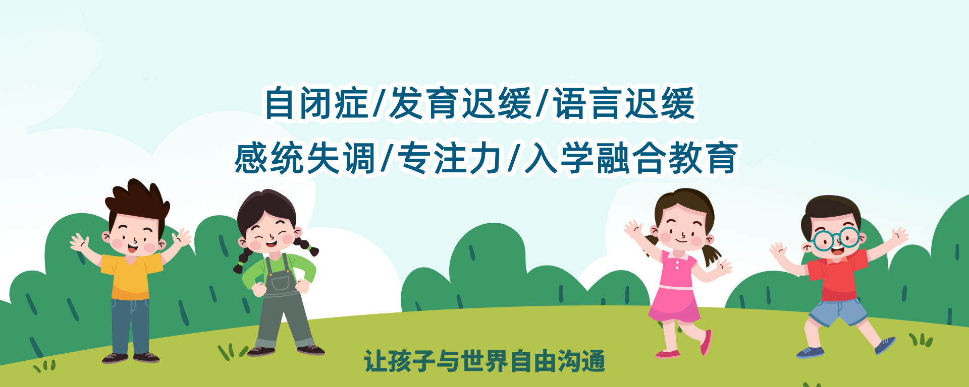 宁波地区小孩孤独症语言康复训练机构十大排名榜