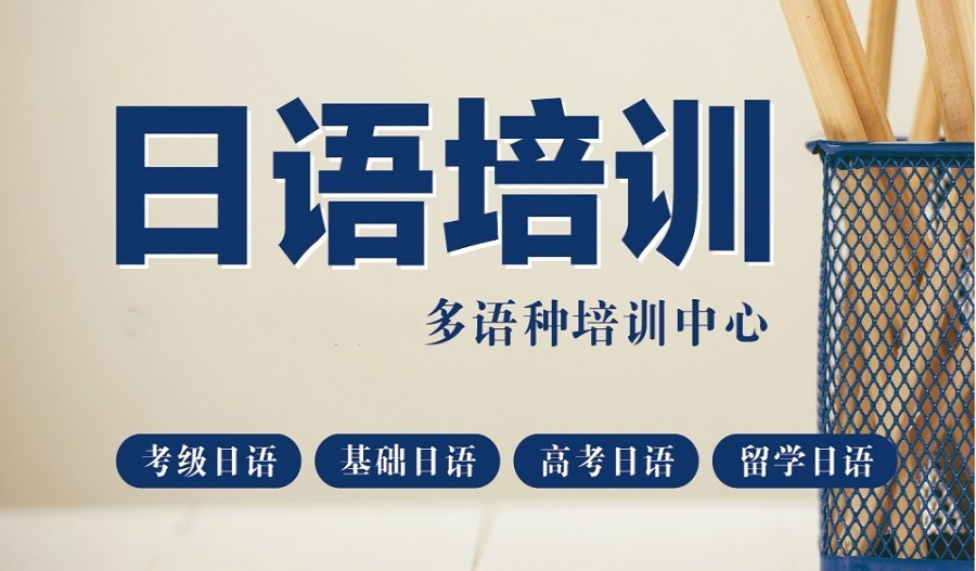 2025全新十大日语强化班培训机构排行榜一览