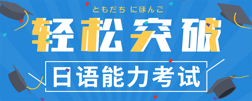 2025全新十大日语强化班培训机构排行榜一览