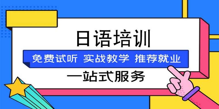 2025全新十大日语强化班培训机构排行榜一览