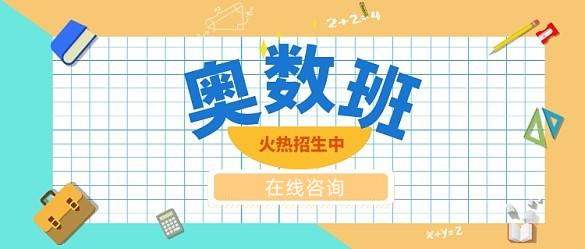 一览重庆地区小学奥数培训机构Top10排行榜