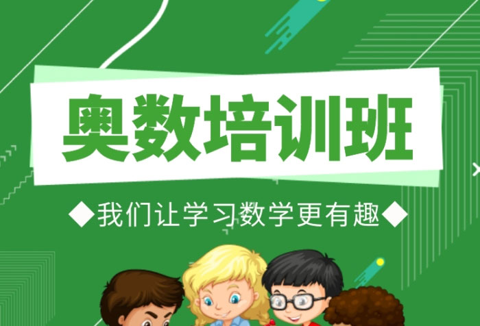 一览重庆地区小学奥数培训机构Top10排行榜