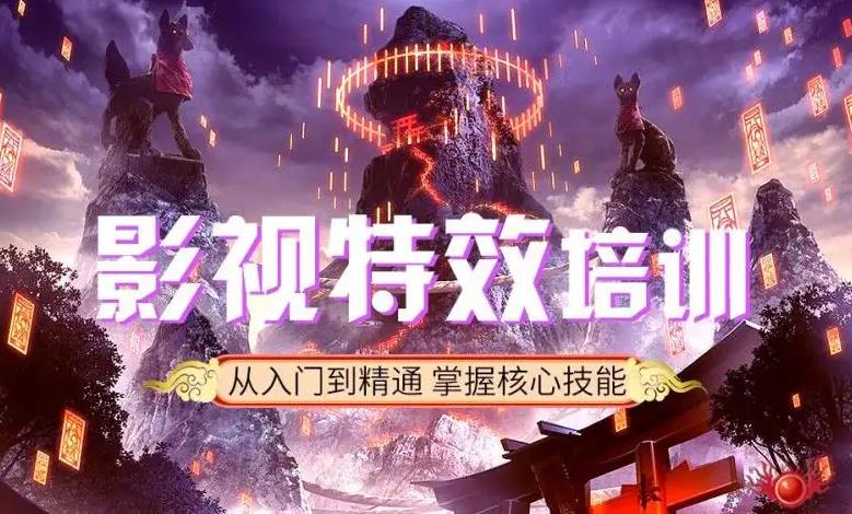 2025特效师培训机构排名Top10详情汇总一览
