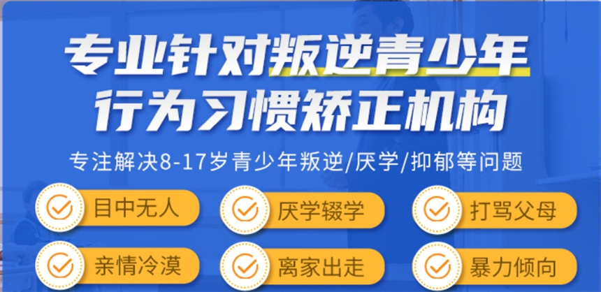 更新温州青春期孩子叛逆管教学校2025top10排行榜一览名单