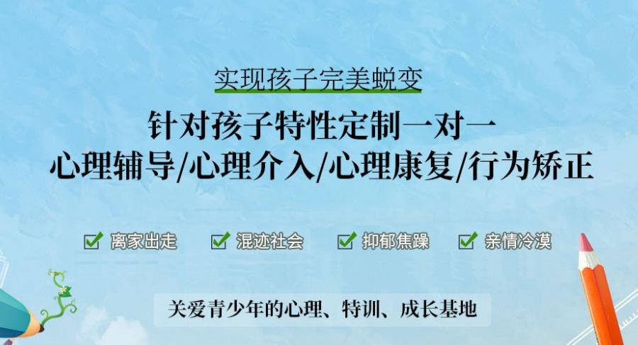 十大青少年叛逆特训学校排名及收费标准全解析