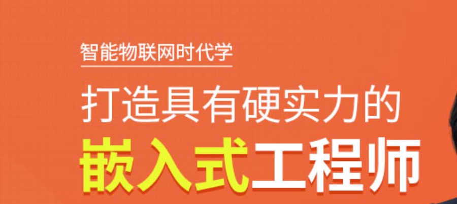 嵌入式培训