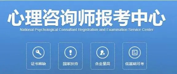 心理咨询师考证内容