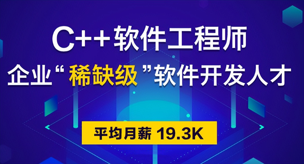 国内C/C++软件开发工程师培训机构排名Top10大盘点
