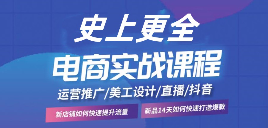 2025年度口碑前十电商培训学校top10全新一览