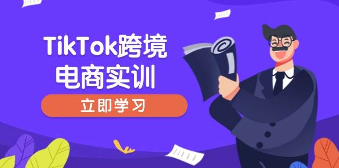 一览国内跨境电商TikTok运营线下培训机构十大排名榜