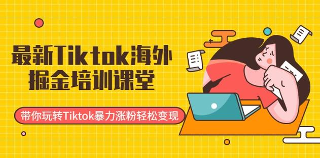 一览国内跨境电商TikTok运营线下培训机构十大排名榜