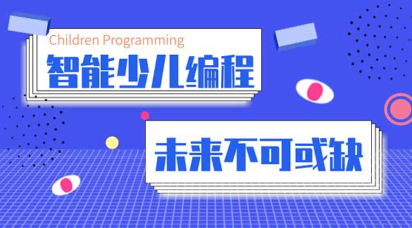2025年少儿人工智能培训五大机构盘点大揭秘