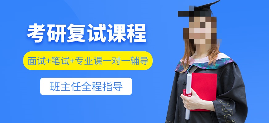 考研调剂指导机构推荐