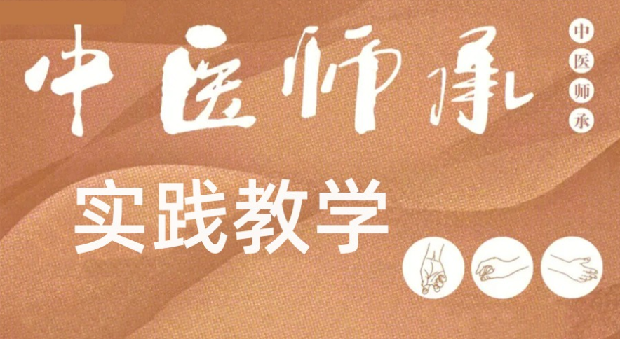 中医师承培训机构