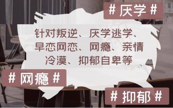 叛逆管教学校推荐 叛逆管教学校推荐