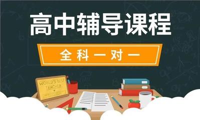 高中全托精准辅导机构