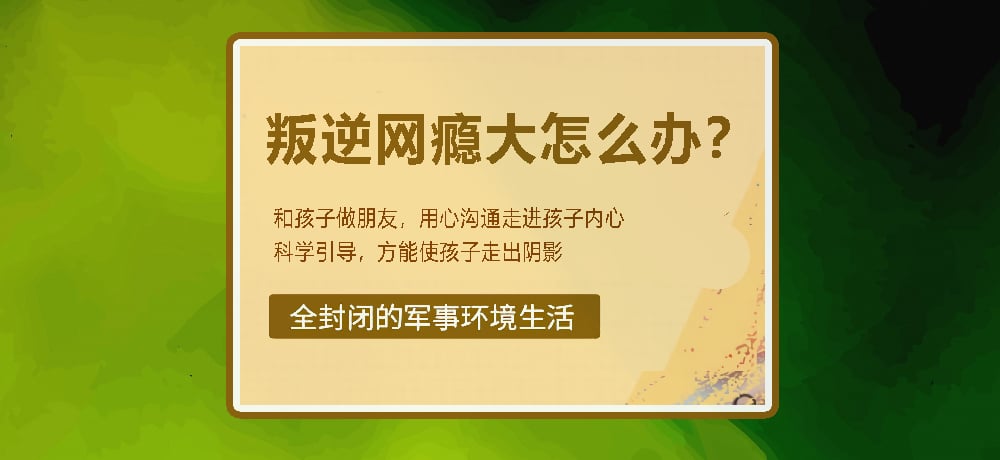 叛逆管教机构推荐