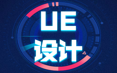 UE开发工程师就业班推荐