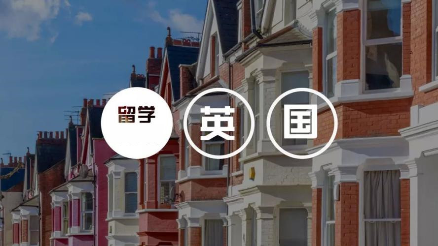 2025年英国留学高端机构十大排名必读榜一览