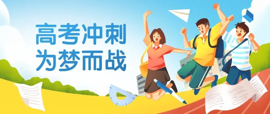高三全日制集训学校