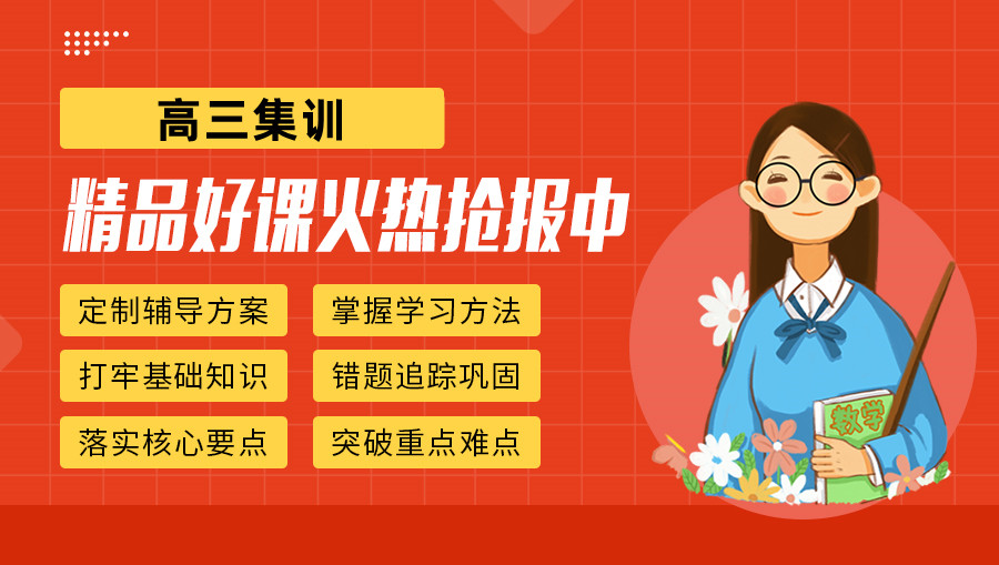 高三全日制集训学校