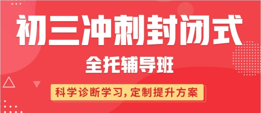 济南一览2025新十大全日制中考冲刺集训班top10名单更新.jpg