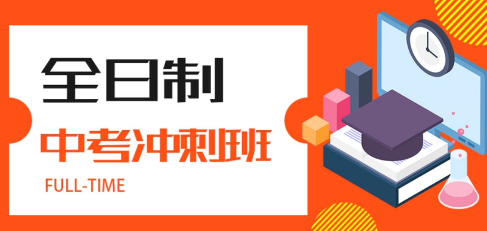 济南一览2025新十大全日制中考冲刺集训班top10名单更新.jpg